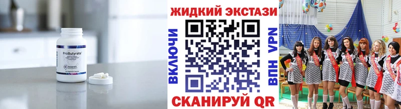 Бутират GHB  Бирск 
